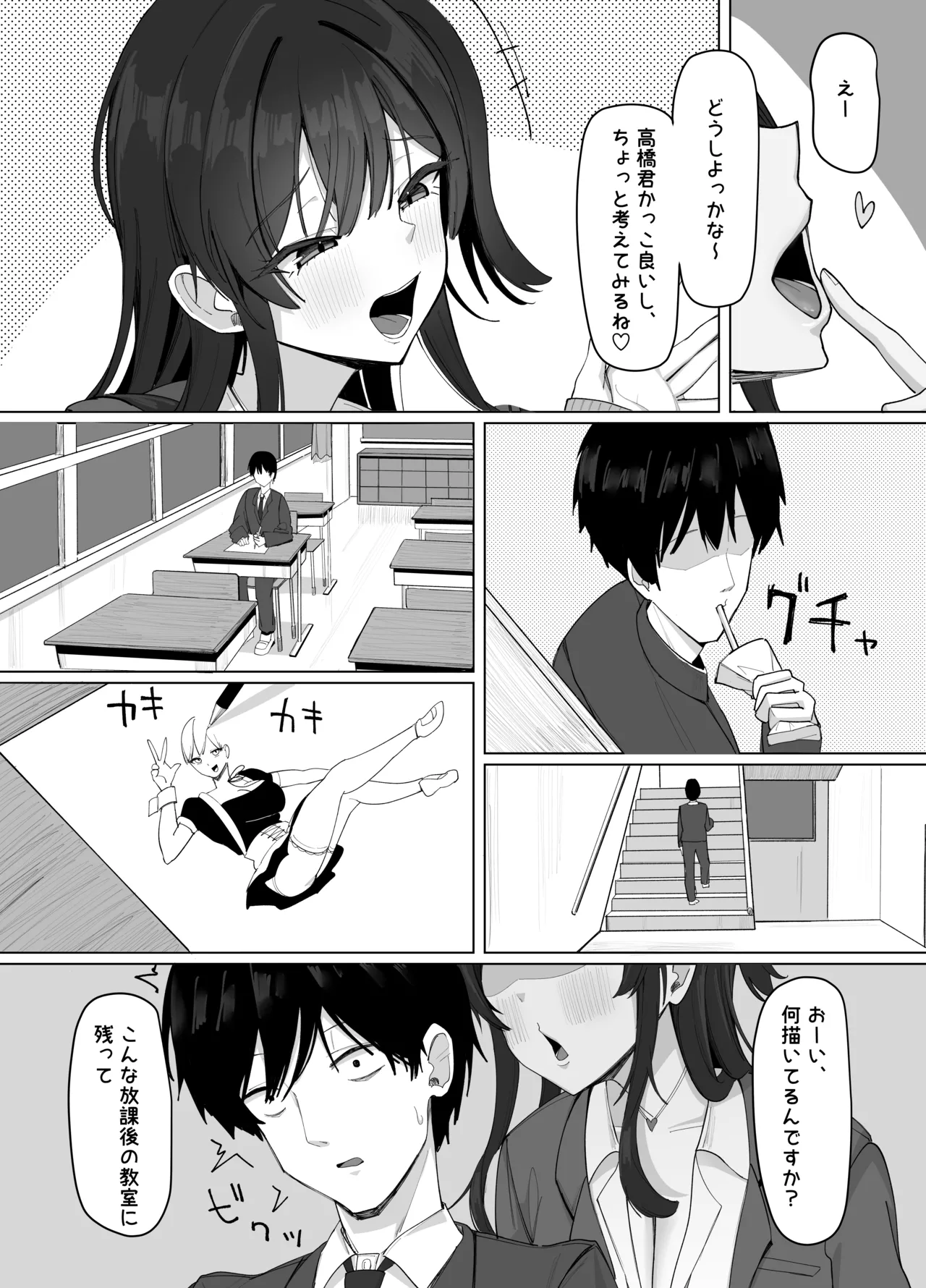 俺にだけあざといJカップ一軍女子 page 3 full