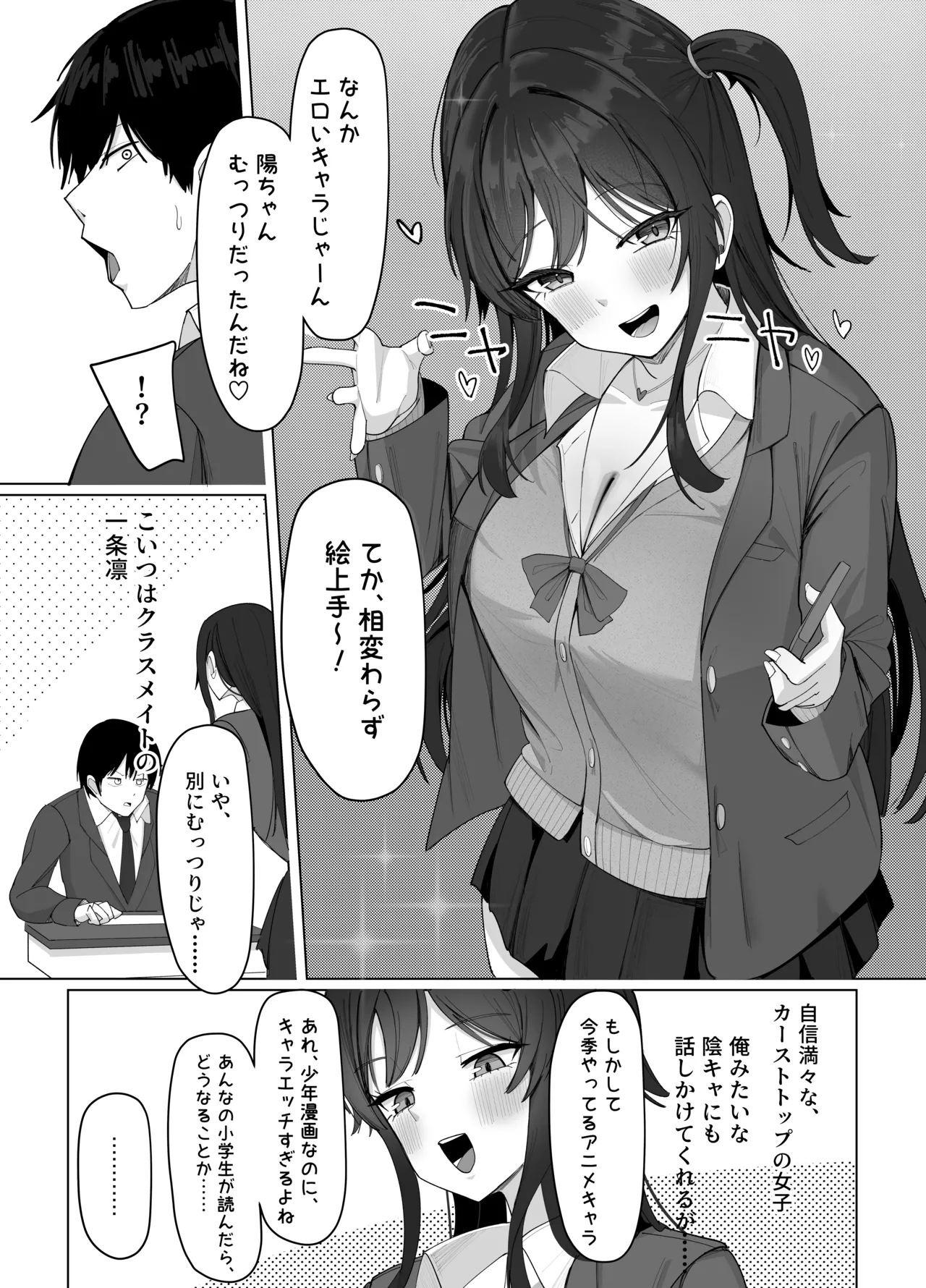 俺にだけあざといJカップ一軍女子 page 4 full