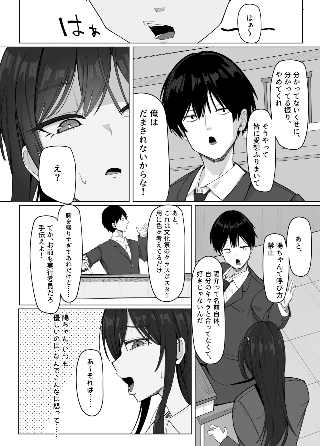 俺にだけあざといJカップ一軍女子 page 5 full
