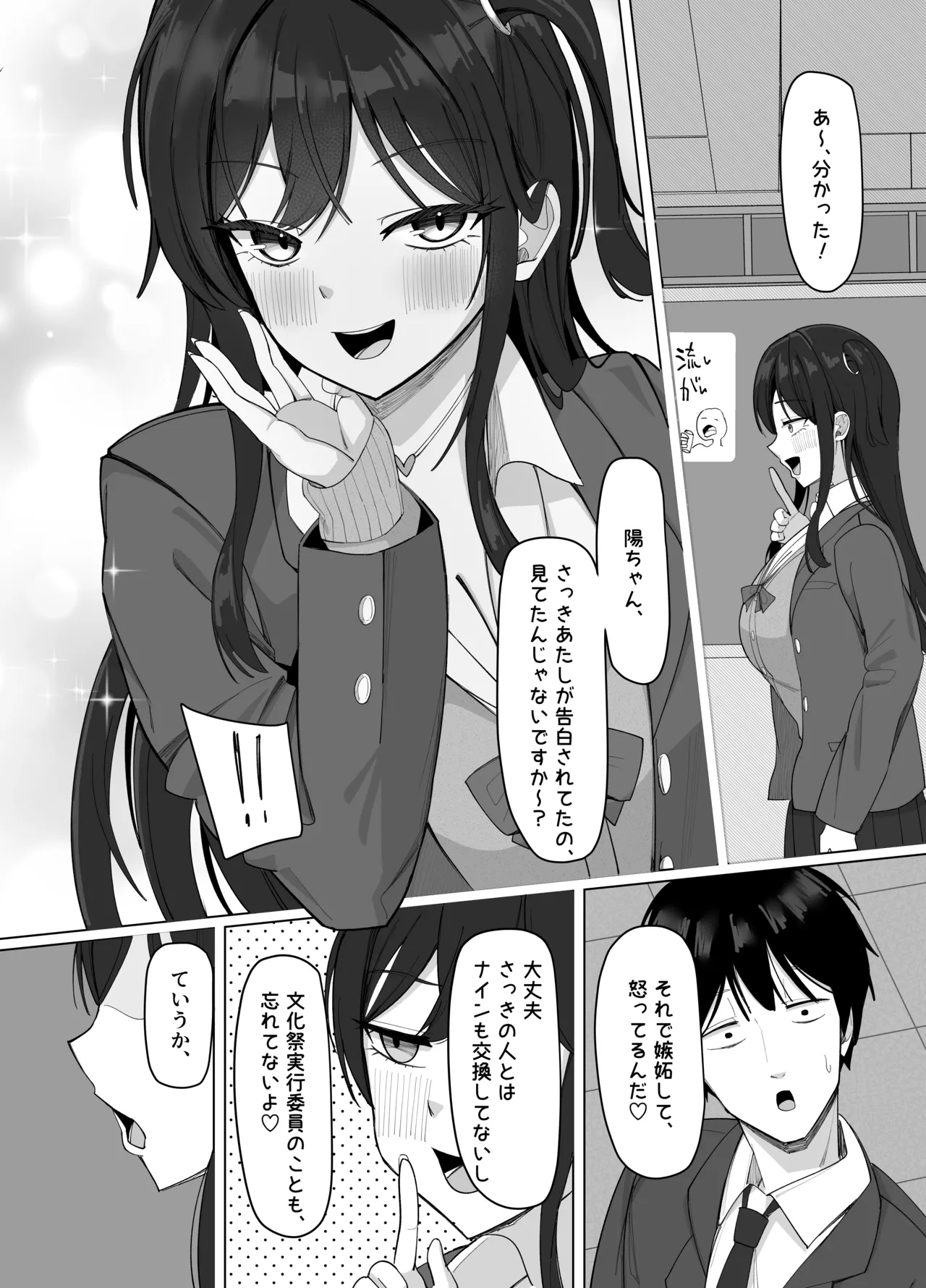俺にだけあざといJカップ一軍女子 page 6 full