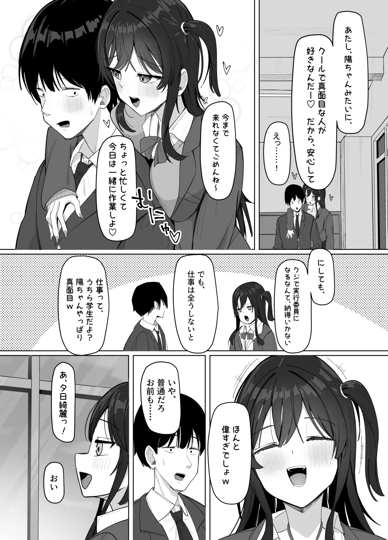 俺にだけあざといJカップ一軍女子 page 7 full