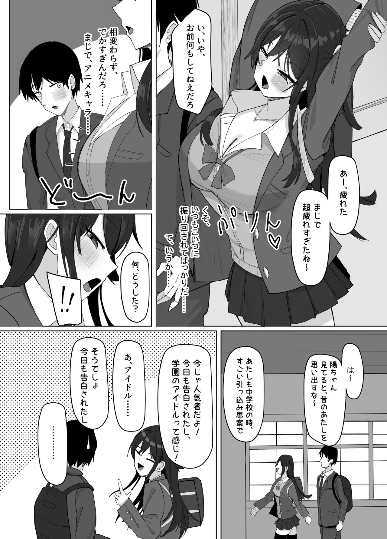 俺にだけあざといJカップ一軍女子 page 8 full