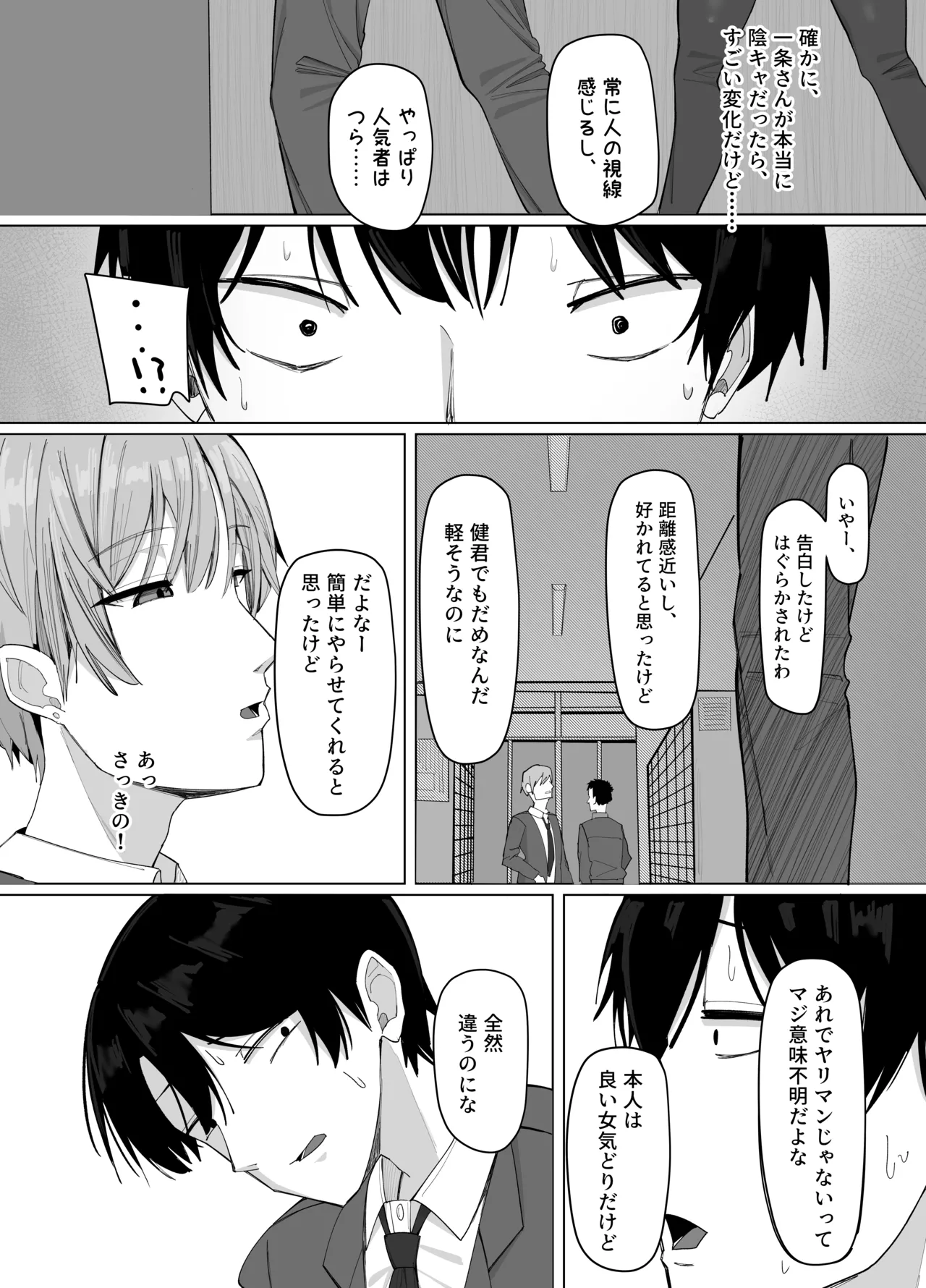 俺にだけあざといJカップ一軍女子 page 9 full