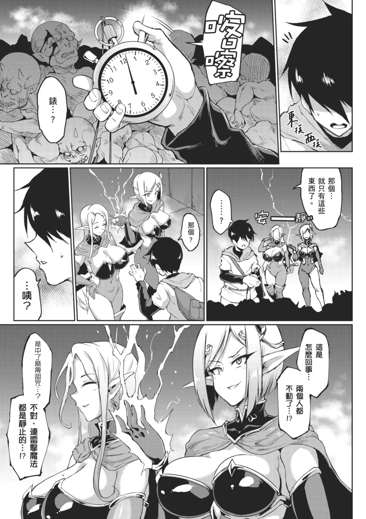 Hypno App x Time Stop Fantasia | 催眠APP×時間暫停幻想曲 page 5 full