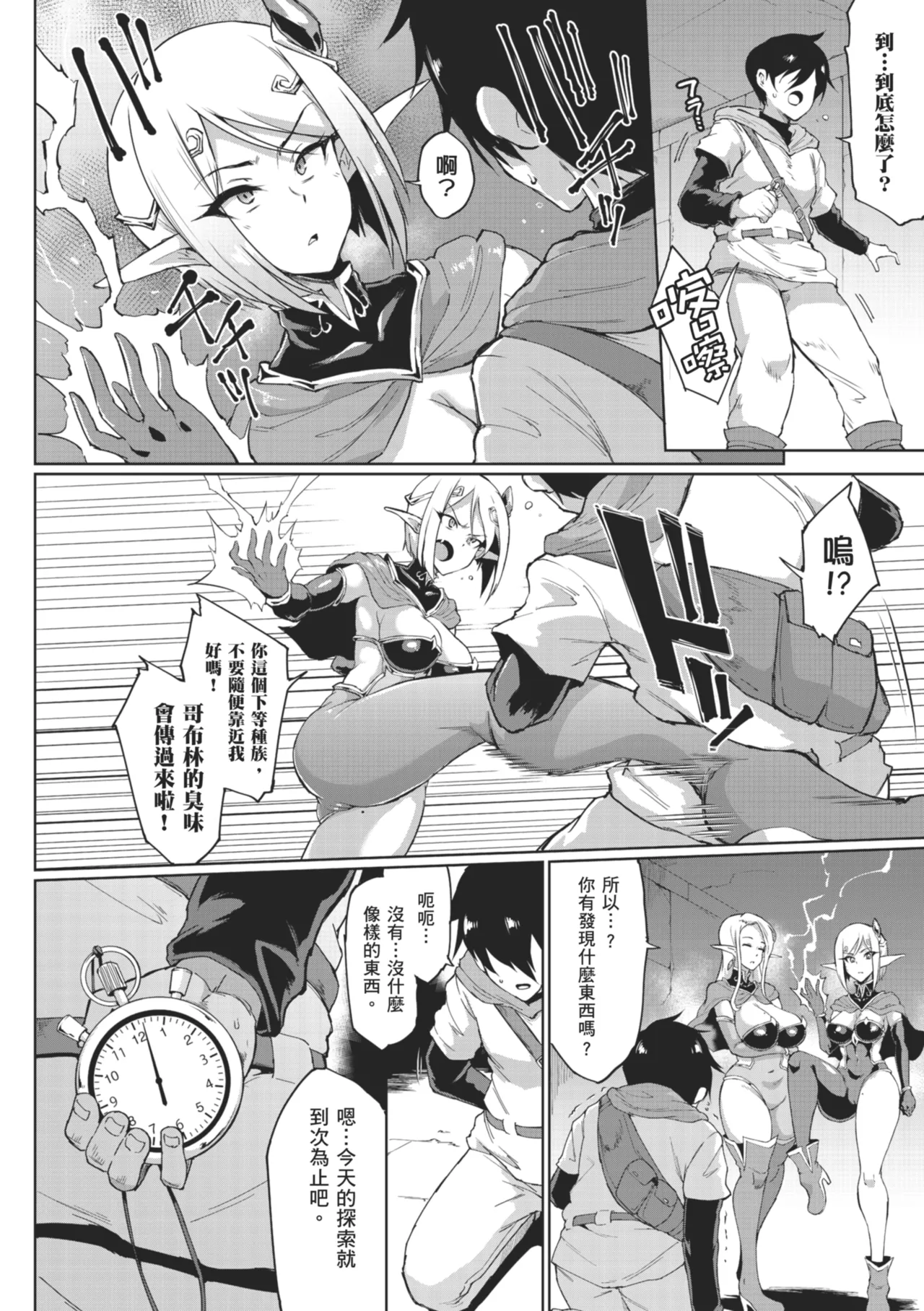 Hypno App x Time Stop Fantasia | 催眠APP×時間暫停幻想曲 page 6 full