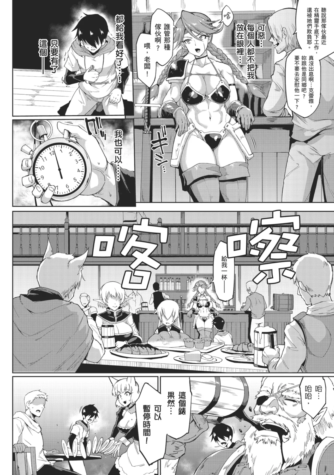 Hypno App x Time Stop Fantasia | 催眠APP×時間暫停幻想曲 page 8 full