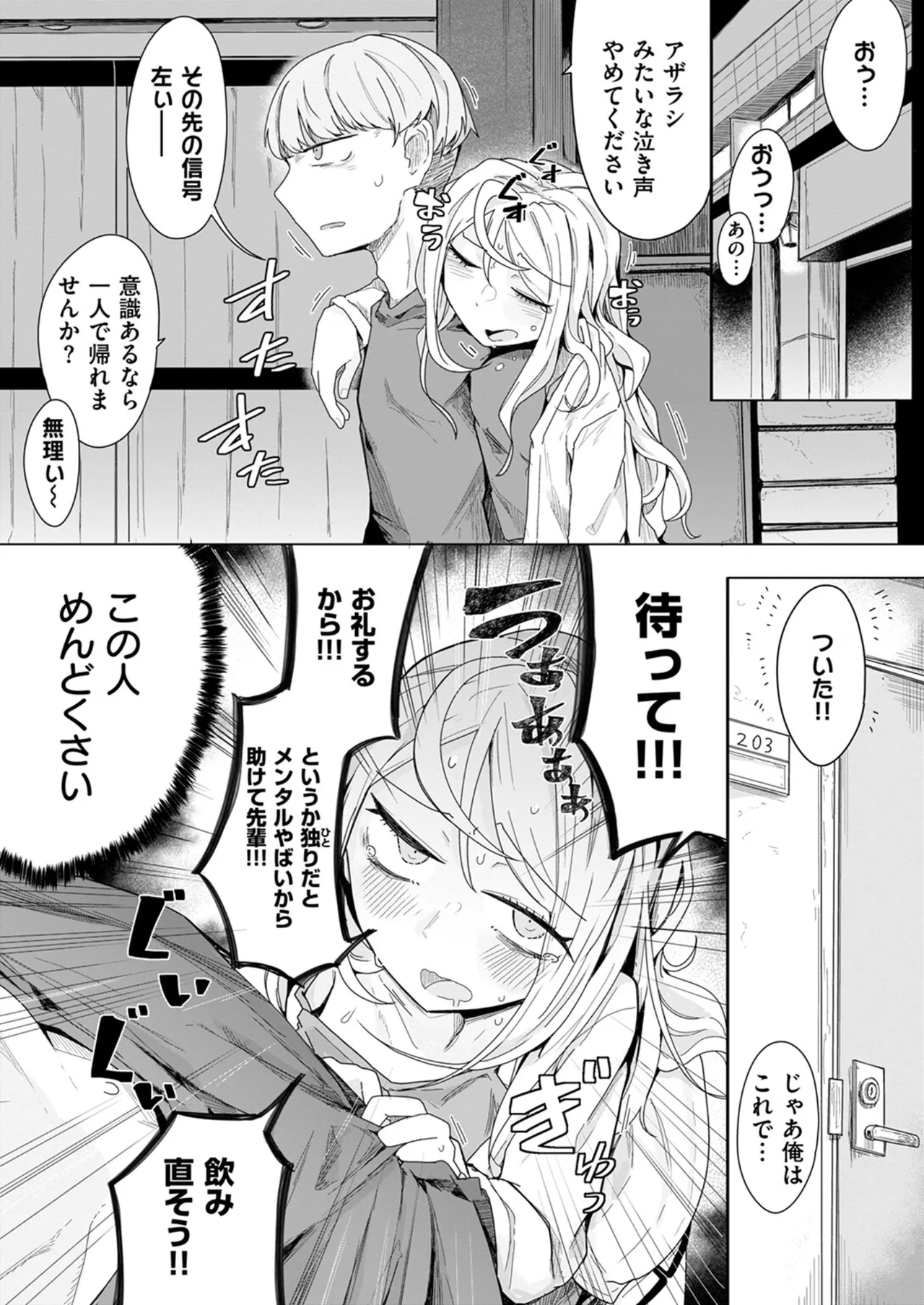 Rirekisho ni kakeru koto ga nai jinsei desu page 8 full