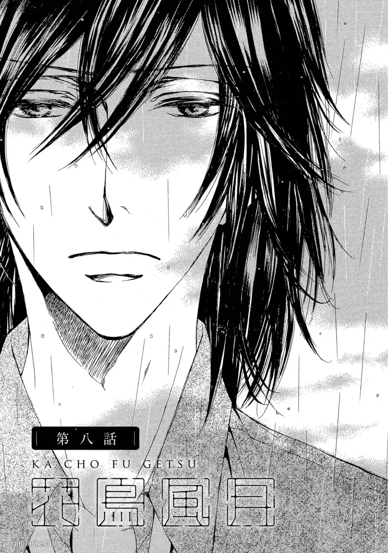 Kachou Fuugetsu︱花鸟风月 page 6 full