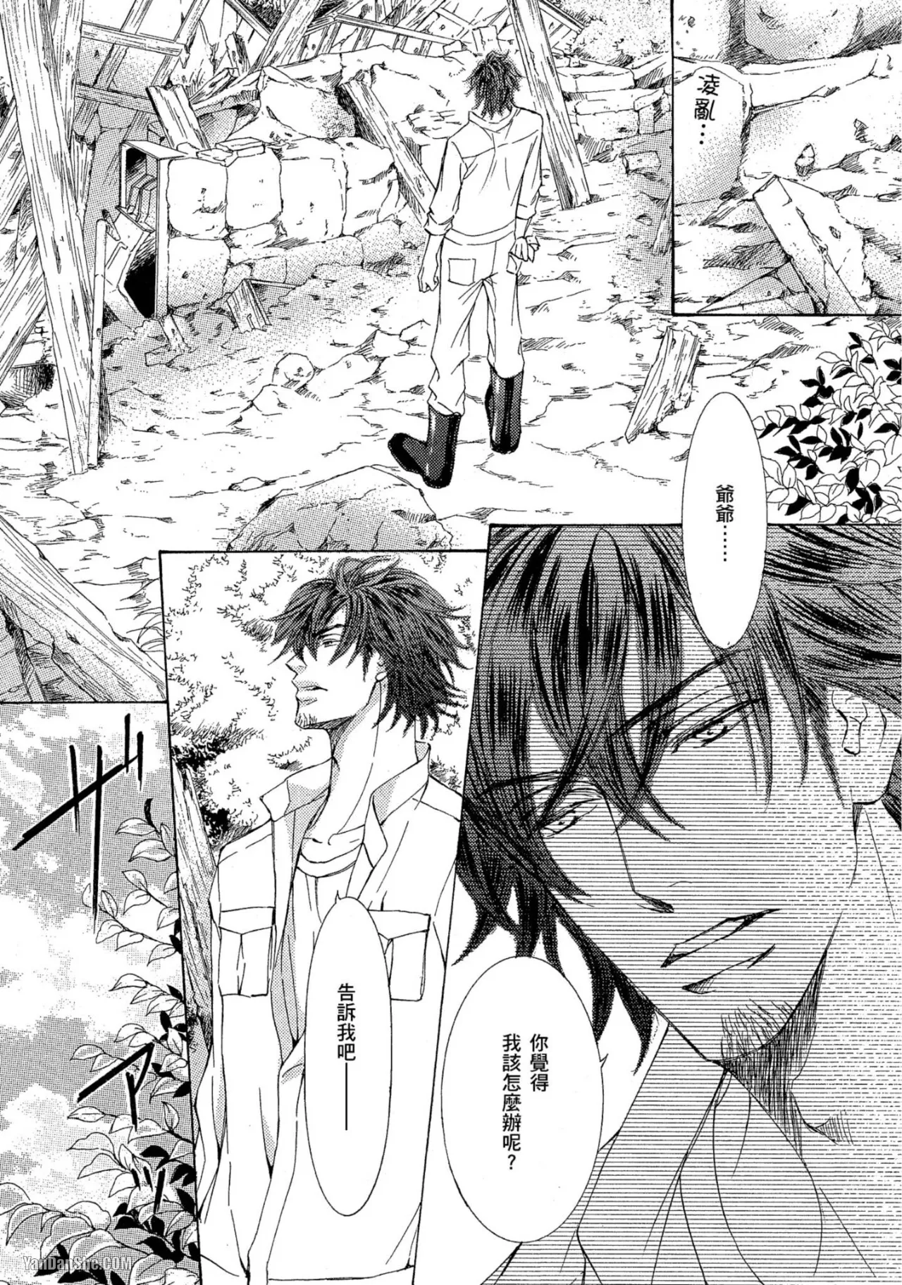 Kachou Fuugetsu︱花鸟风月 page 7 full
