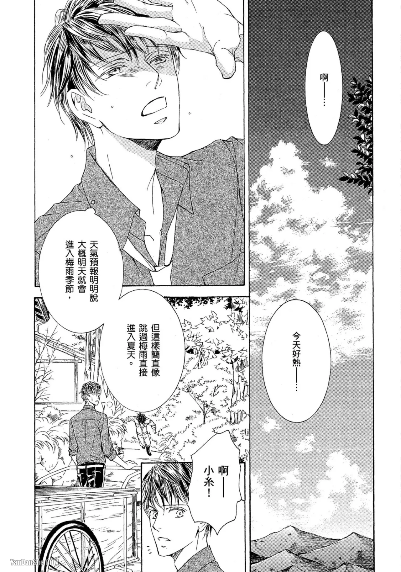 Kachou Fuugetsu︱花鸟风月 page 8 full