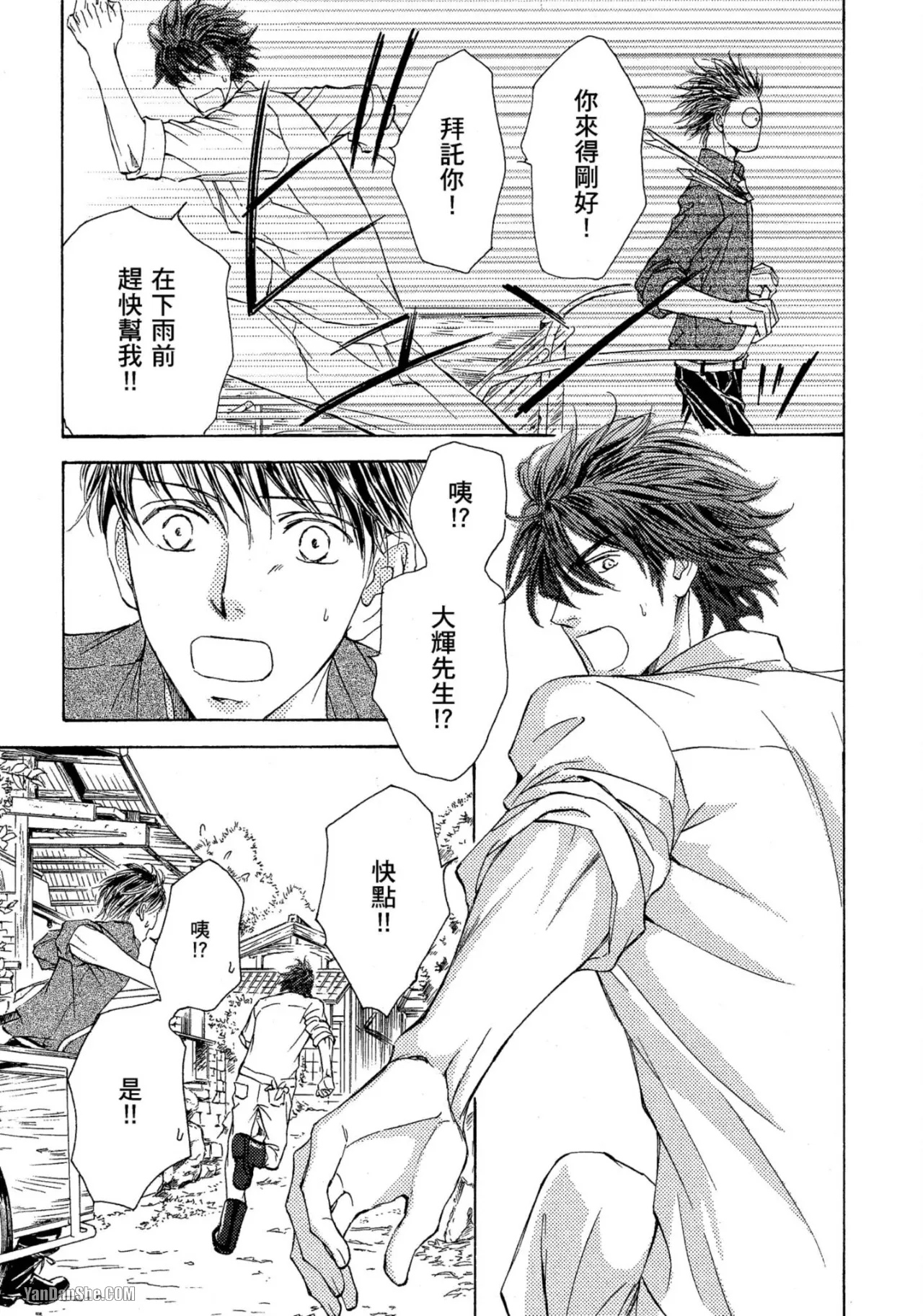 Kachou Fuugetsu︱花鸟风月 page 9 full