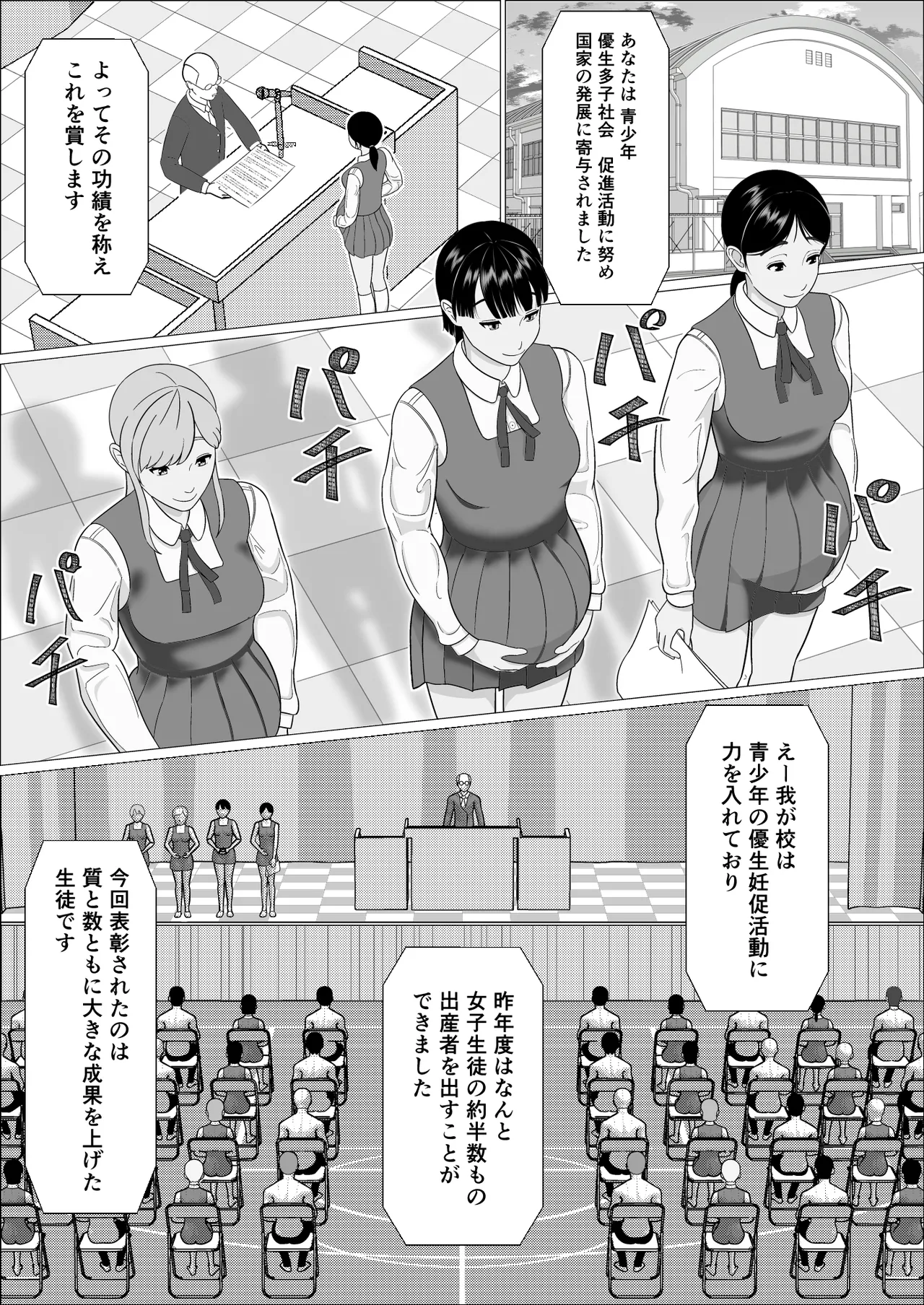 妊活義務化世界で気になるあの子が種付けされてた page 3 full