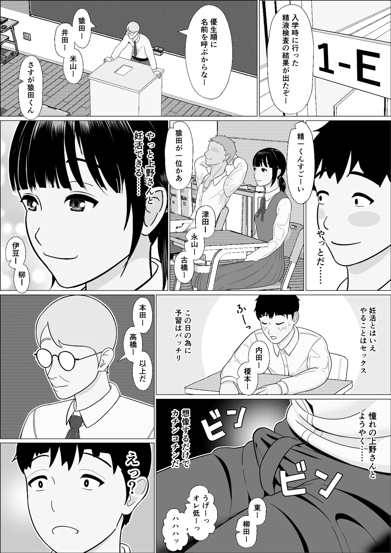 妊活義務化世界で気になるあの子が種付けされてた page 6 full