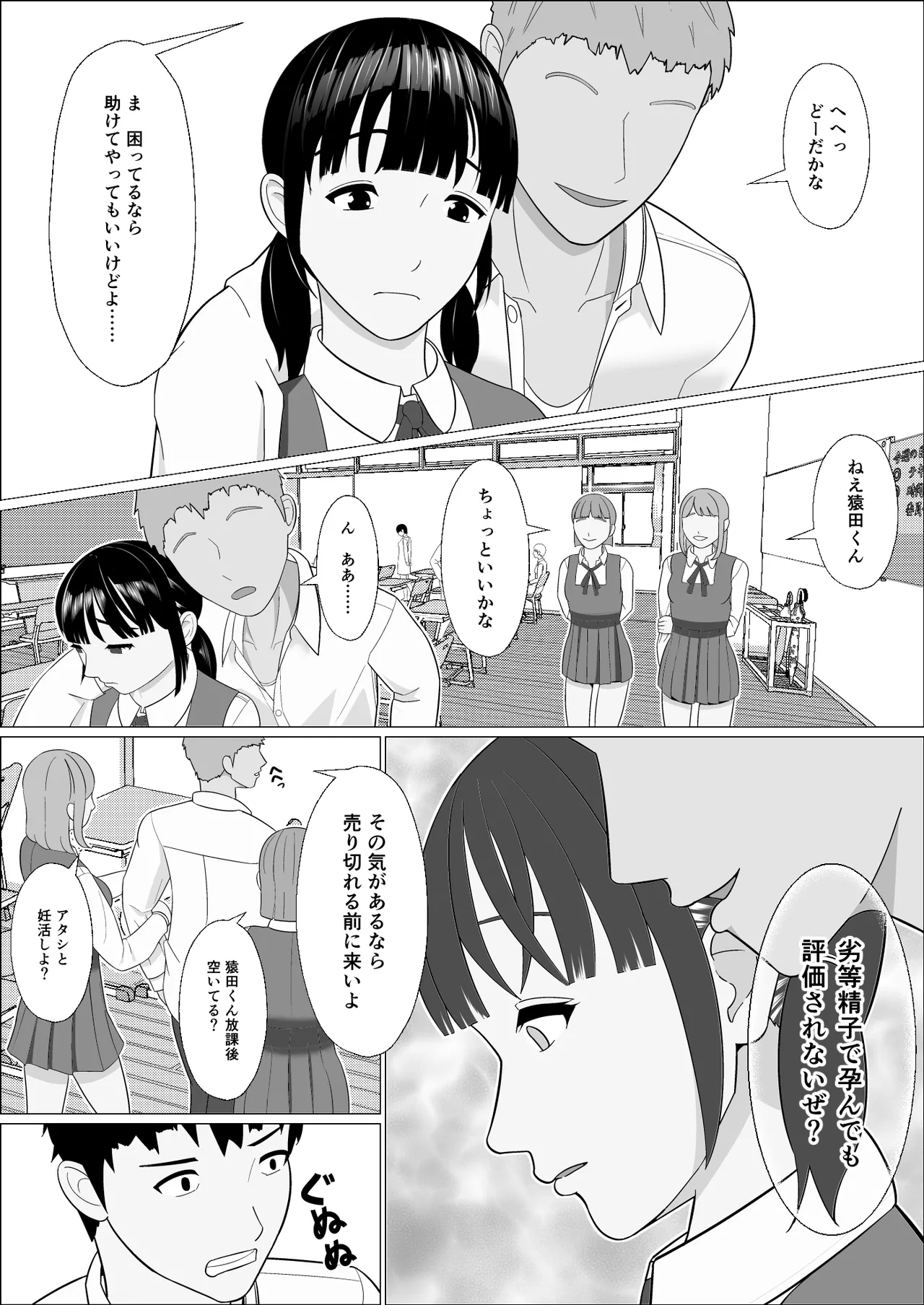 妊活義務化世界で気になるあの子が種付けされてた page 9 full