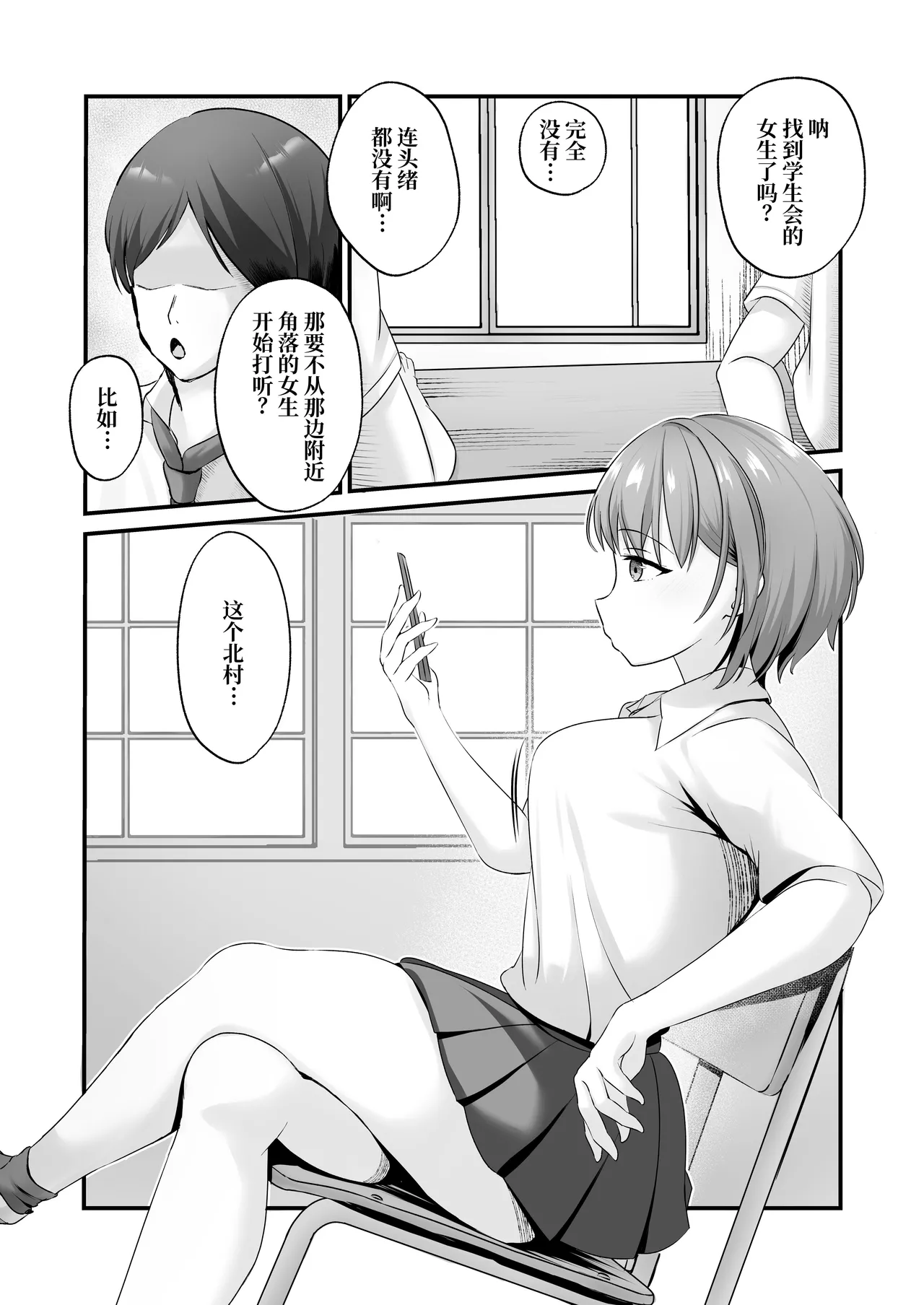 Ura Iinkai no Fudeoroshi Katsudou Kiroku ~Ue mo Shita mo Zenbu no Ana o Tsukawasete Kureru Gal JK~ | 地下班委会的童贞毕业活动记录〜让男生用全身上下的洞的JK辣妹〜 page 3 full