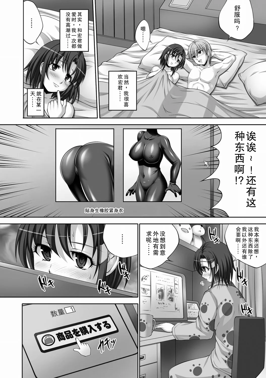 Rubber Suit Chijo Nanami page 4 full