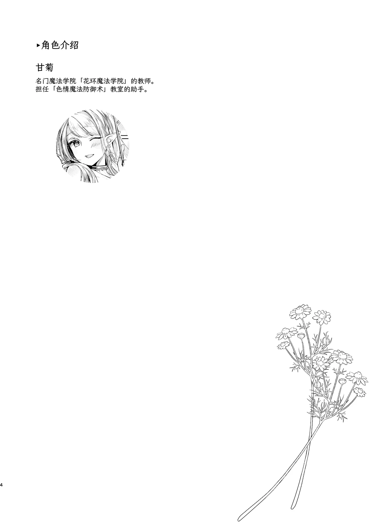 Himitsu no Tomodachi ～ Kamomiru Sensei to Ecchi na Aromaoiruya san ～ page 2 full