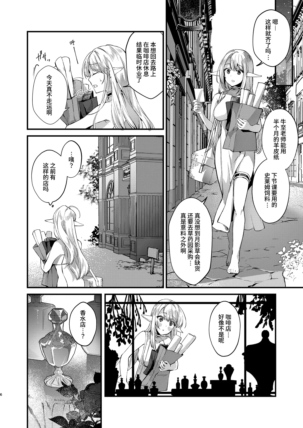Himitsu no Tomodachi ～ Kamomiru Sensei to Ecchi na Aromaoiruya san ～ page 4 full