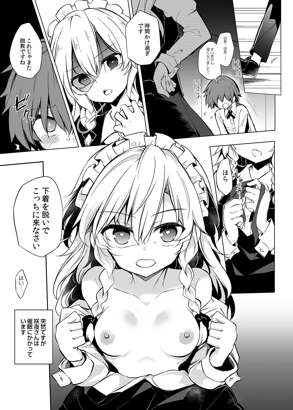 Shikkarimono no Saimin Sakuya-san page 2 full