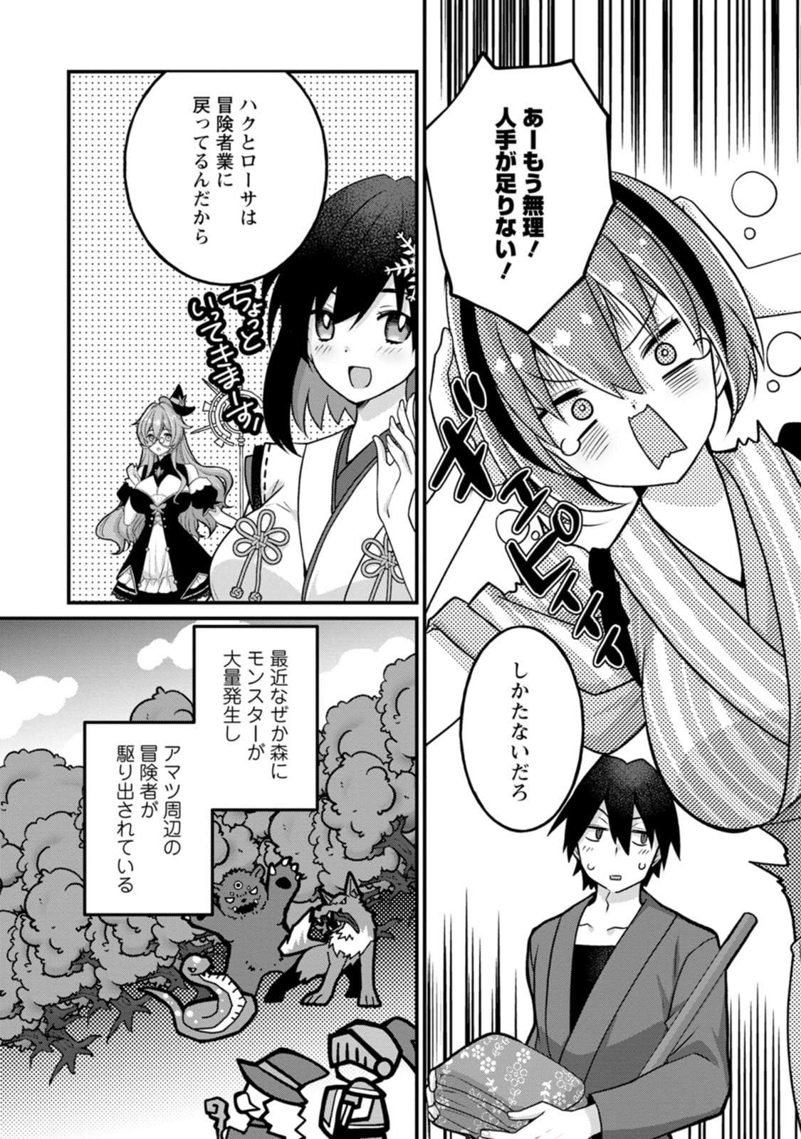 Zeccho sukiru onsen sozo de yukemuri haremu o kizuku made : Hensai ga todokottara soku dorei no isekai tensei akaji ryokan saiken keikaku Volume 03 page 8 full