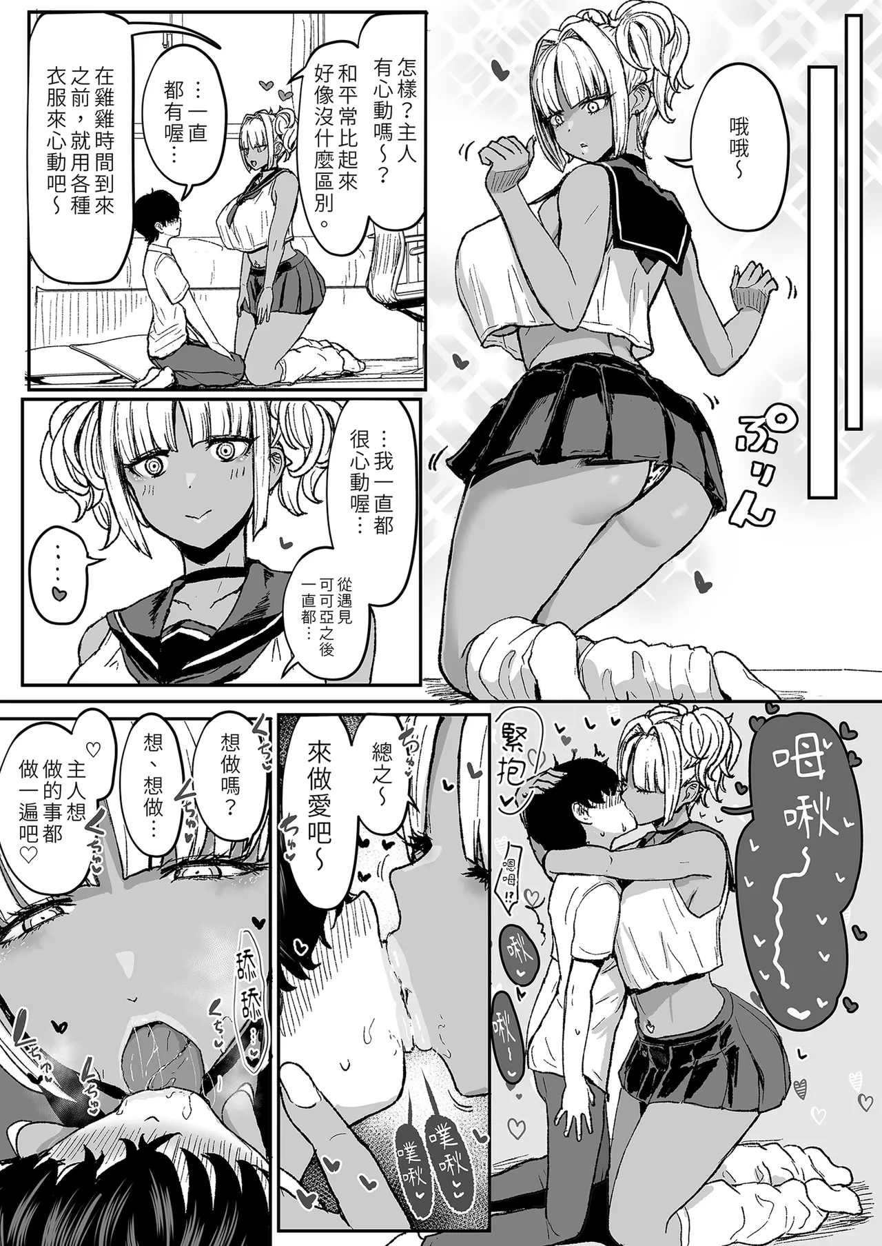 Kuro Gal Maid Inma, Goshu O Kuu. 3 page 10 full