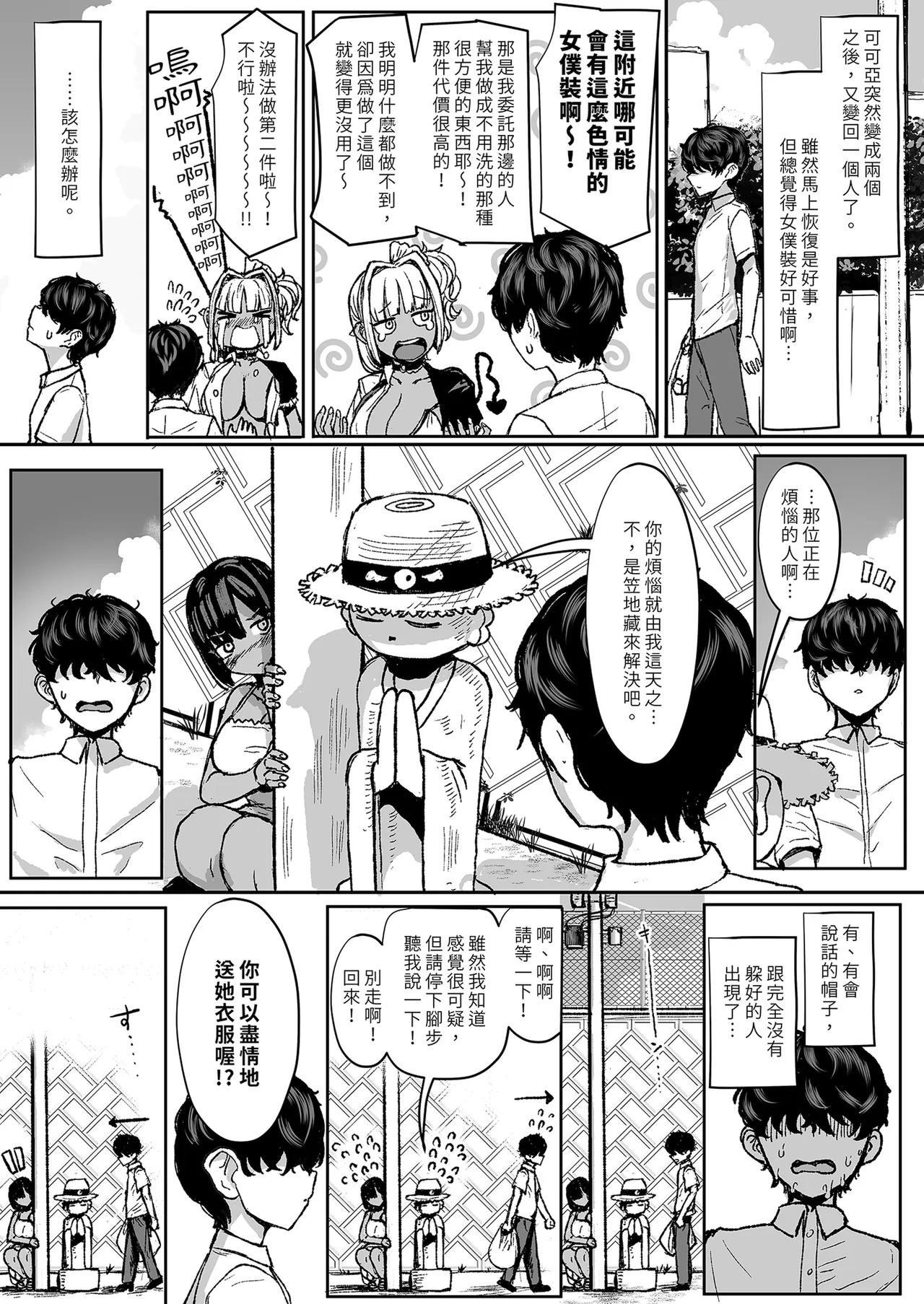 Kuro Gal Maid Inma, Goshu O Kuu. 3 page 4 full
