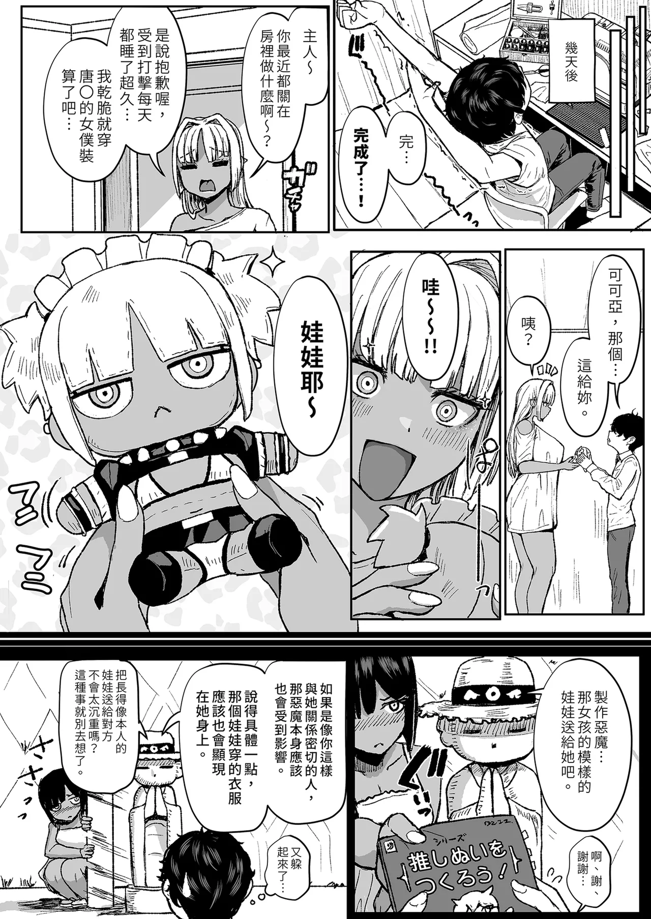Kuro Gal Maid Inma, Goshu O Kuu. 3 page 5 full