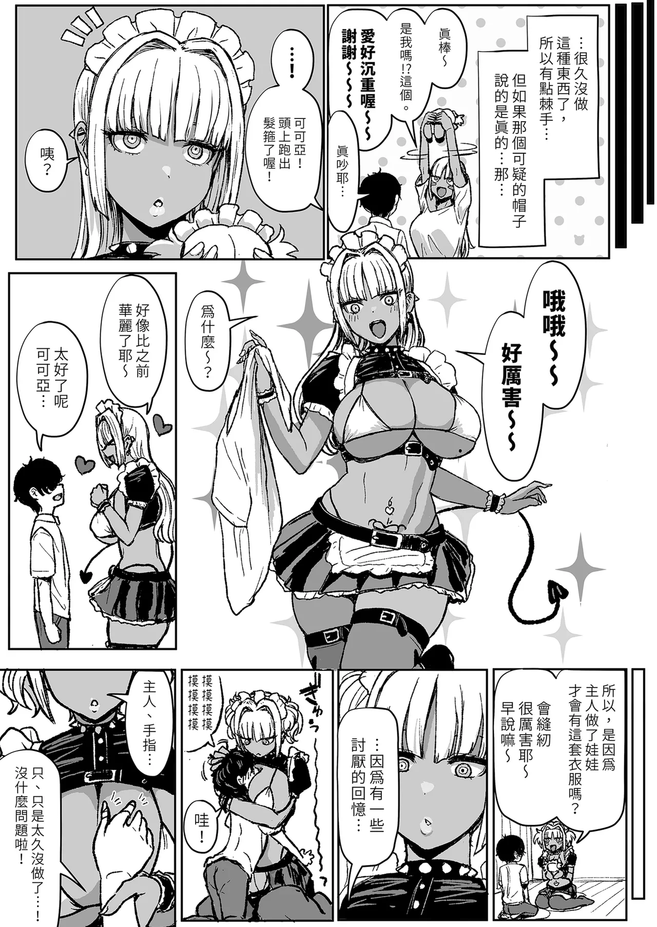 Kuro Gal Maid Inma, Goshu O Kuu. 3 page 6 full