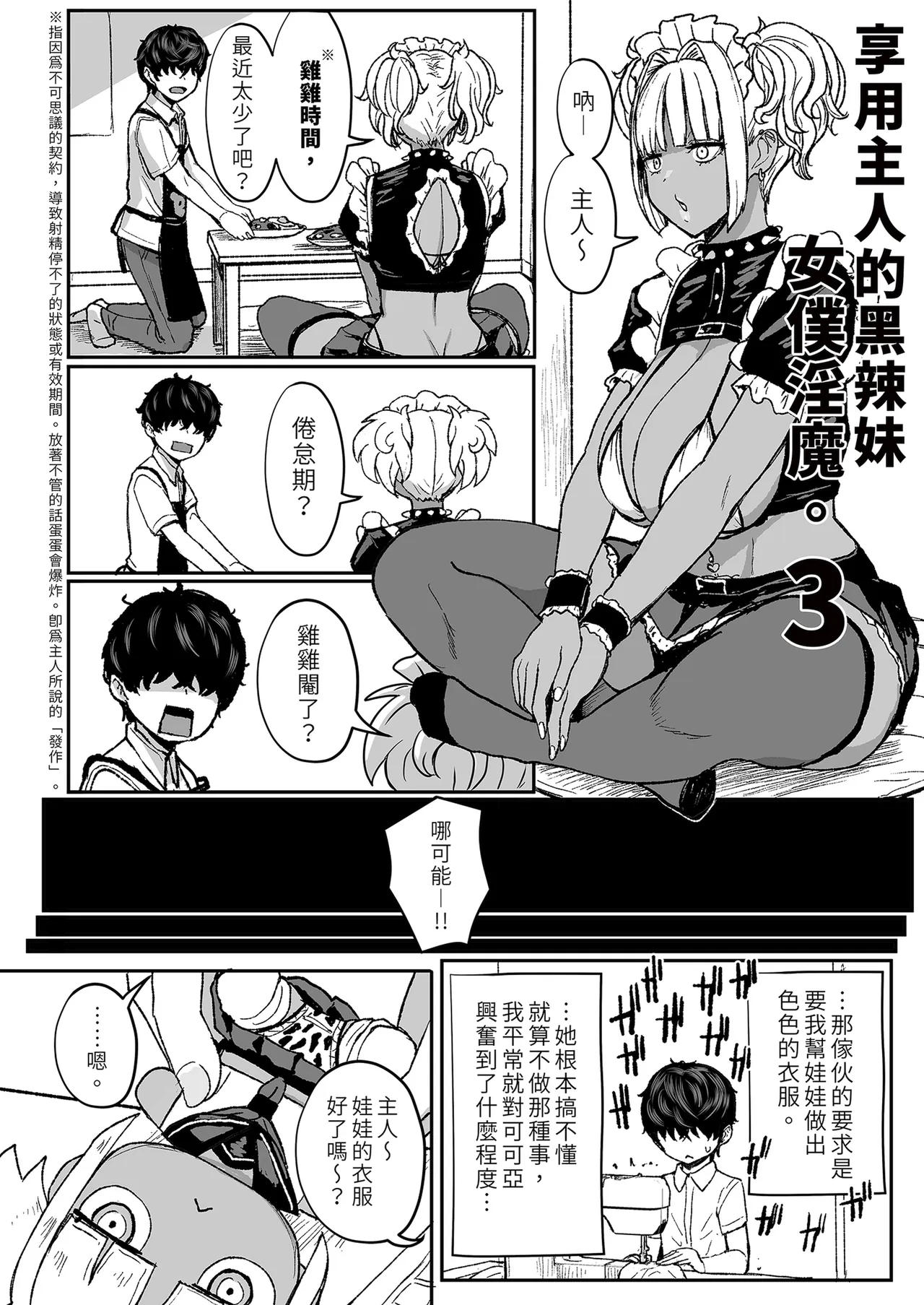 Kuro Gal Maid Inma, Goshu O Kuu. 3 page 9 full