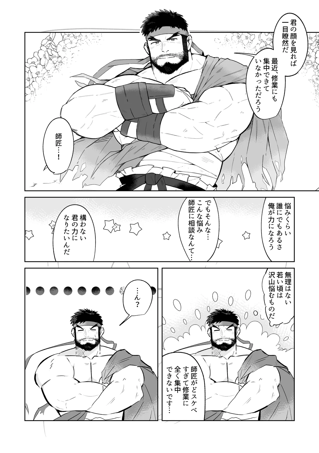 俺の師匠がどすけべすぎて集中できません page 5 full