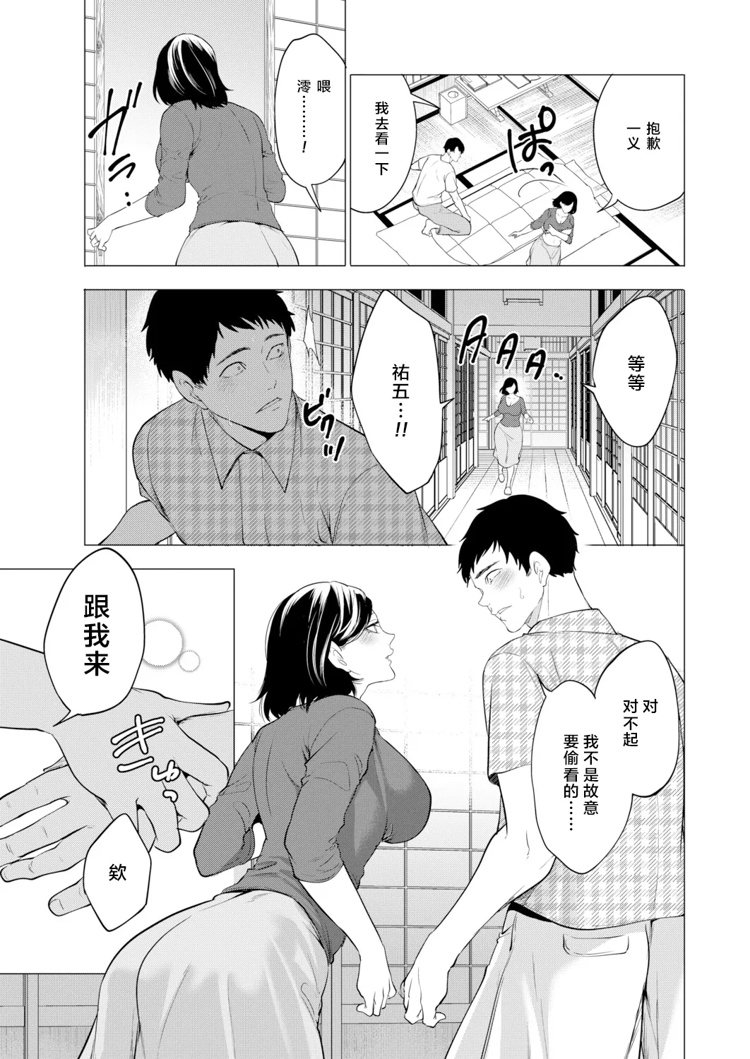 Haramasete Hoshii Oniyome-tachi "Ch. 1" page 10 full