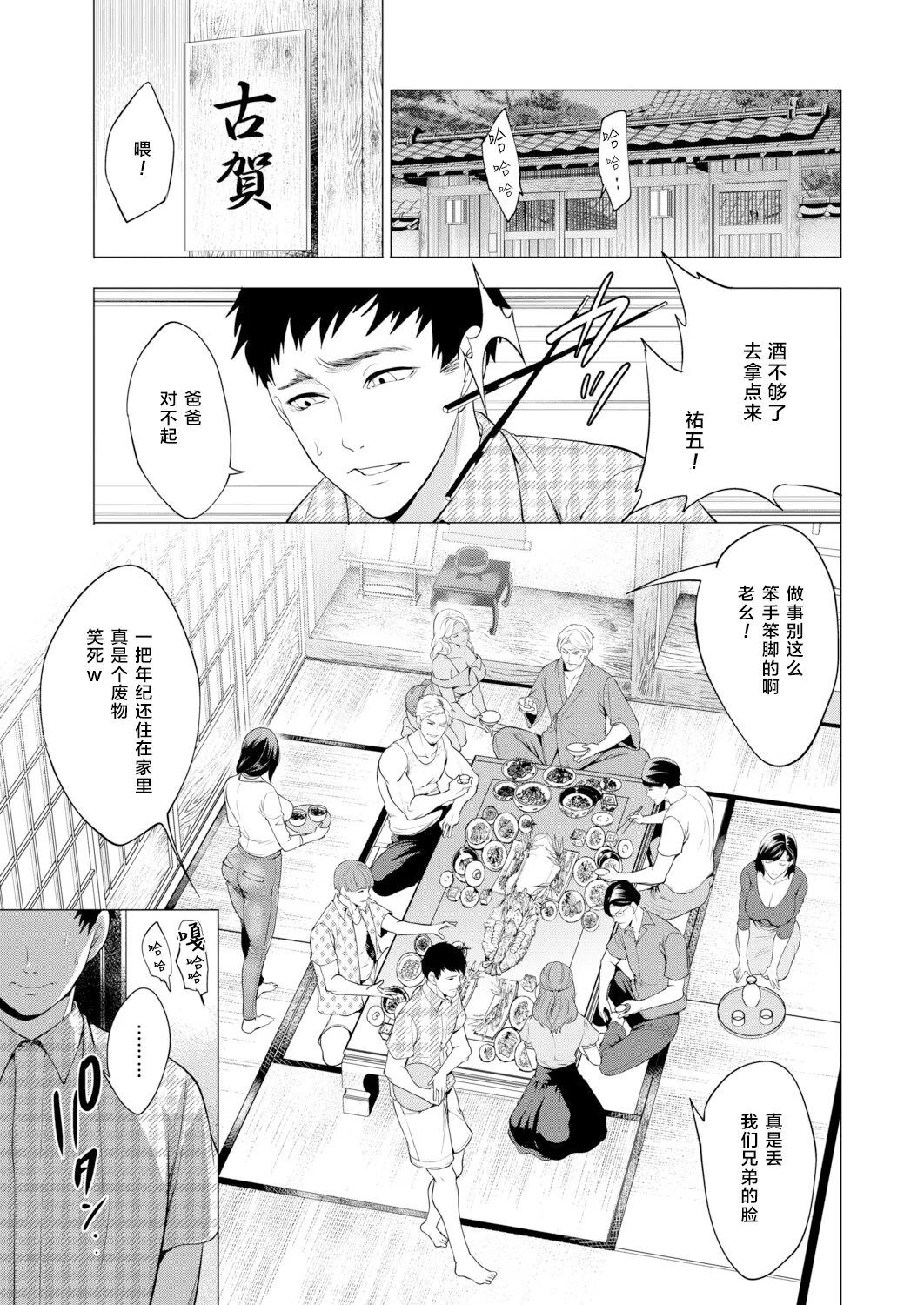 Haramasete Hoshii Oniyome-tachi "Ch. 1" page 2 full