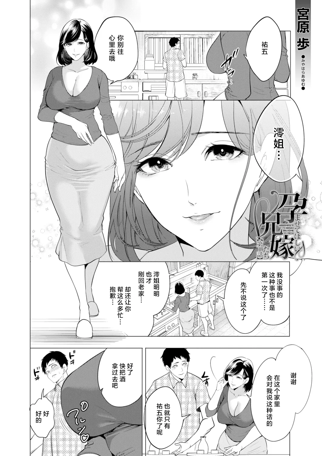Haramasete Hoshii Oniyome-tachi "Ch. 1" page 3 full