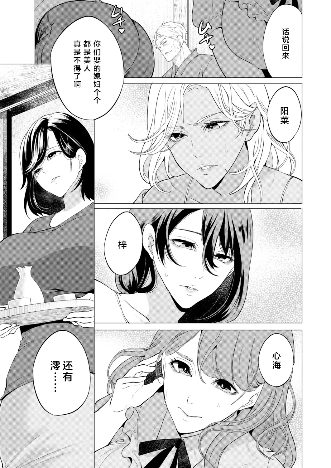 Haramasete Hoshii Oniyome-tachi "Ch. 1" page 4 full