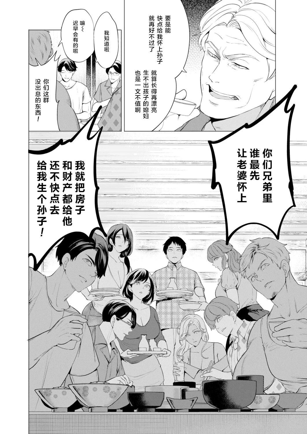 Haramasete Hoshii Oniyome-tachi "Ch. 1" page 5 full
