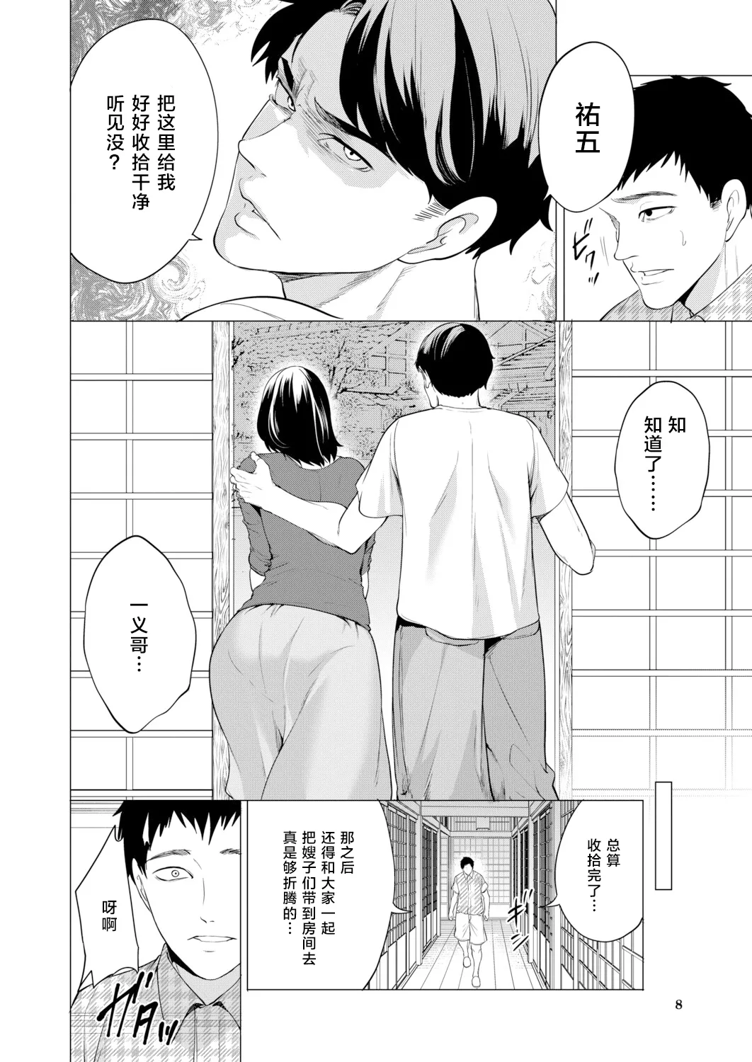 Haramasete Hoshii Oniyome-tachi "Ch. 1" page 7 full