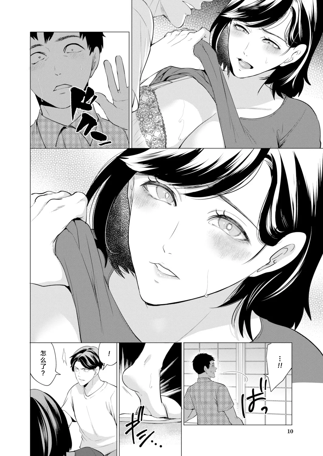 Haramasete Hoshii Oniyome-tachi "Ch. 1" page 9 full
