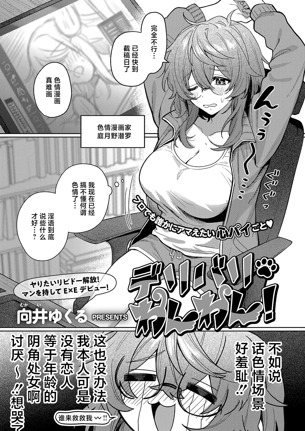 デリバリ・わんわん！ page 1 full
