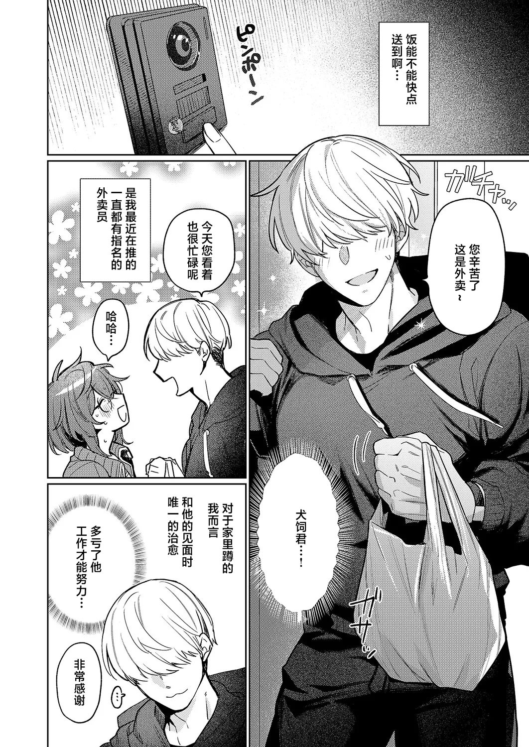 デリバリ・わんわん！ page 2 full