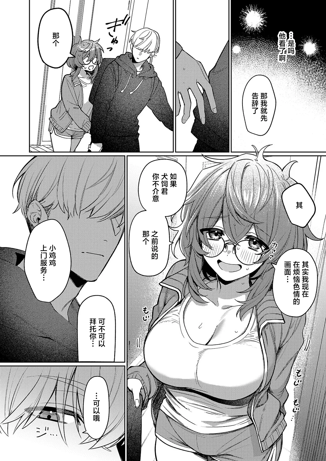 デリバリ・わんわん！ page 4 full