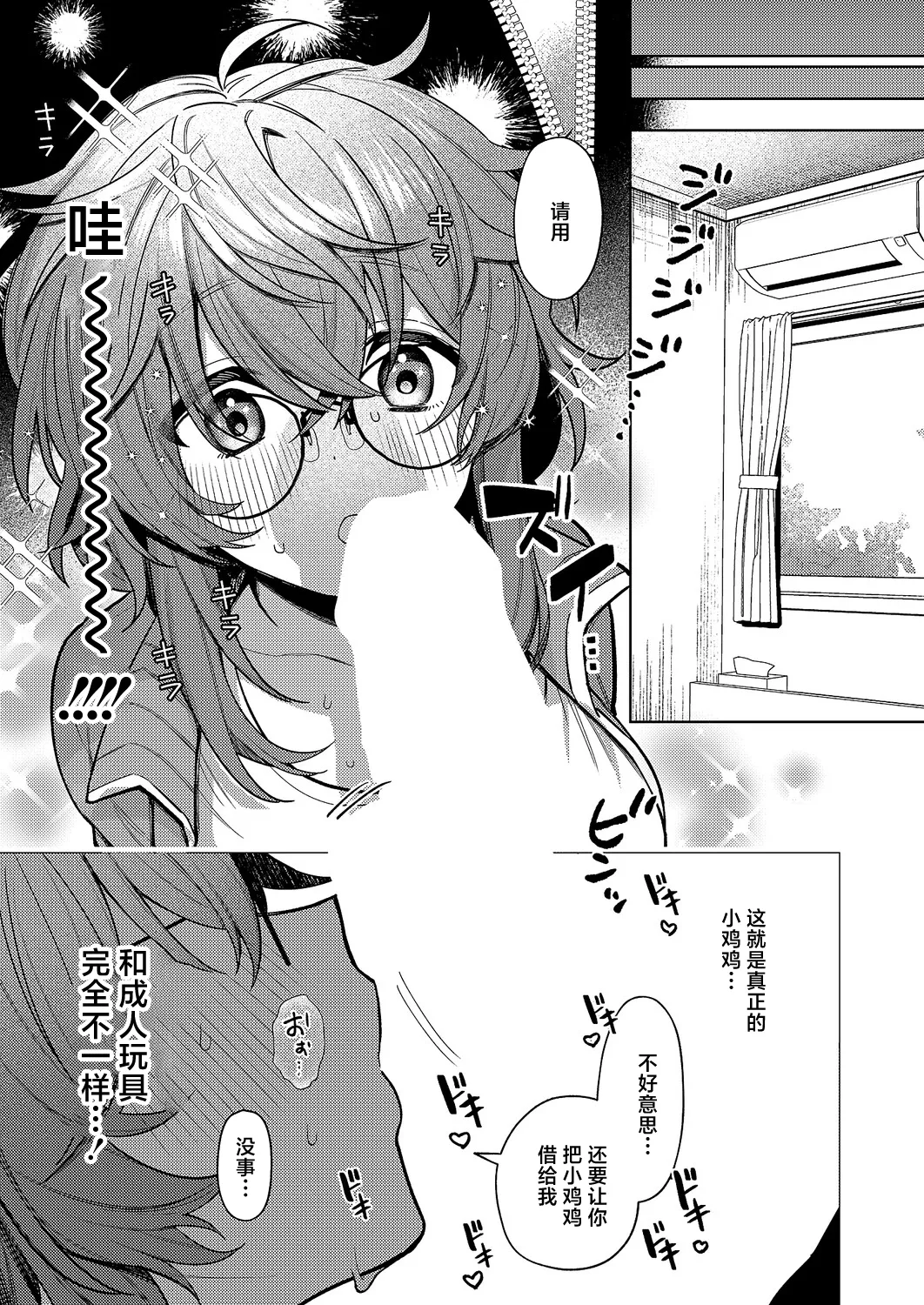 デリバリ・わんわん！ page 5 full
