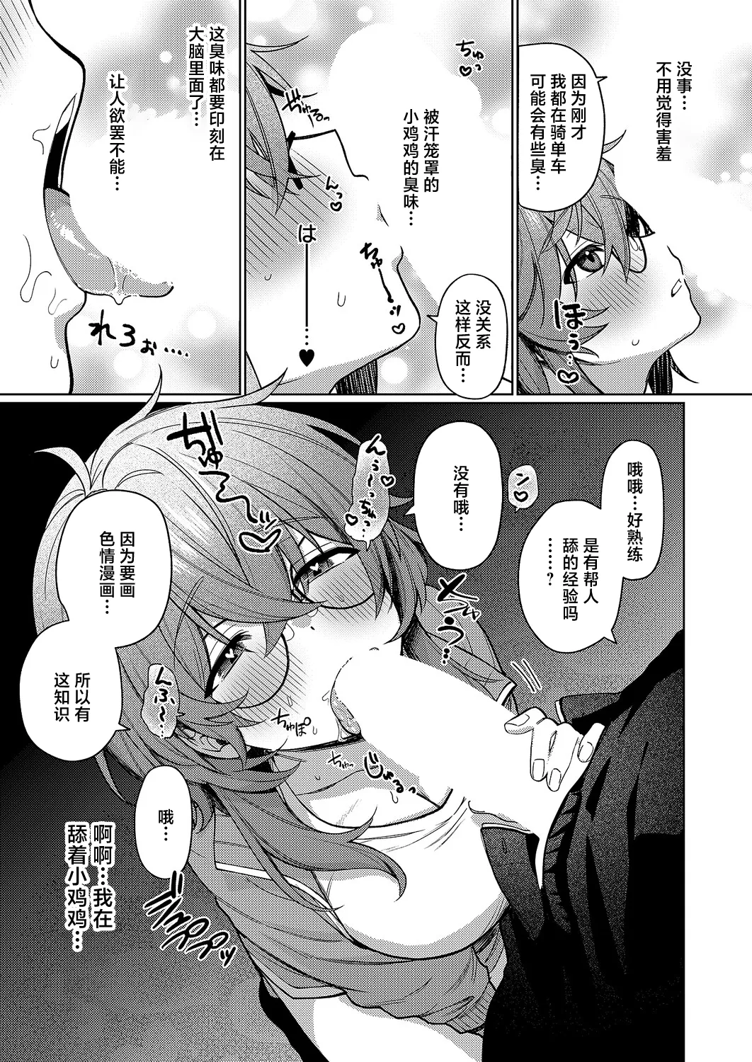 デリバリ・わんわん！ page 7 full