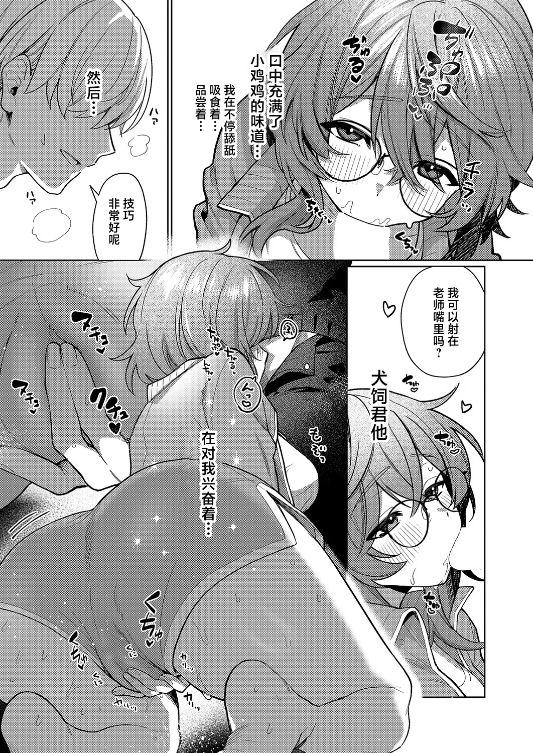 デリバリ・わんわん！ page 9 full