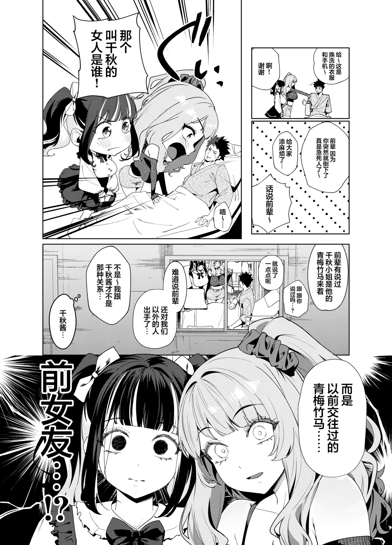Senpai, Kyou Tomatte mo Ii yo ne? 3 | 前辈、今天我可以住下的吧？3 page 10 full
