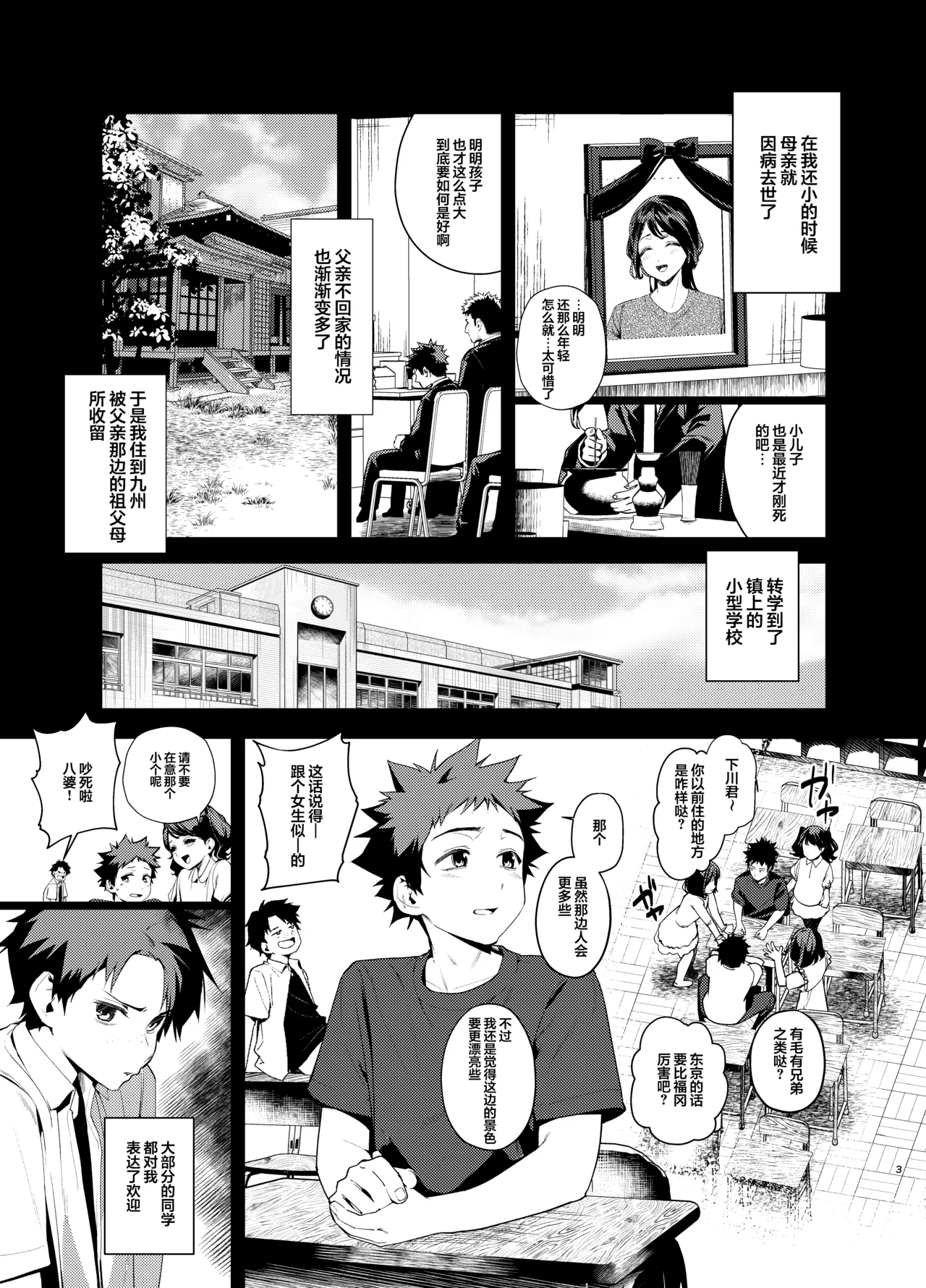 Senpai, Kyou Tomatte mo Ii yo ne? 3 | 前辈、今天我可以住下的吧？3 page 4 full