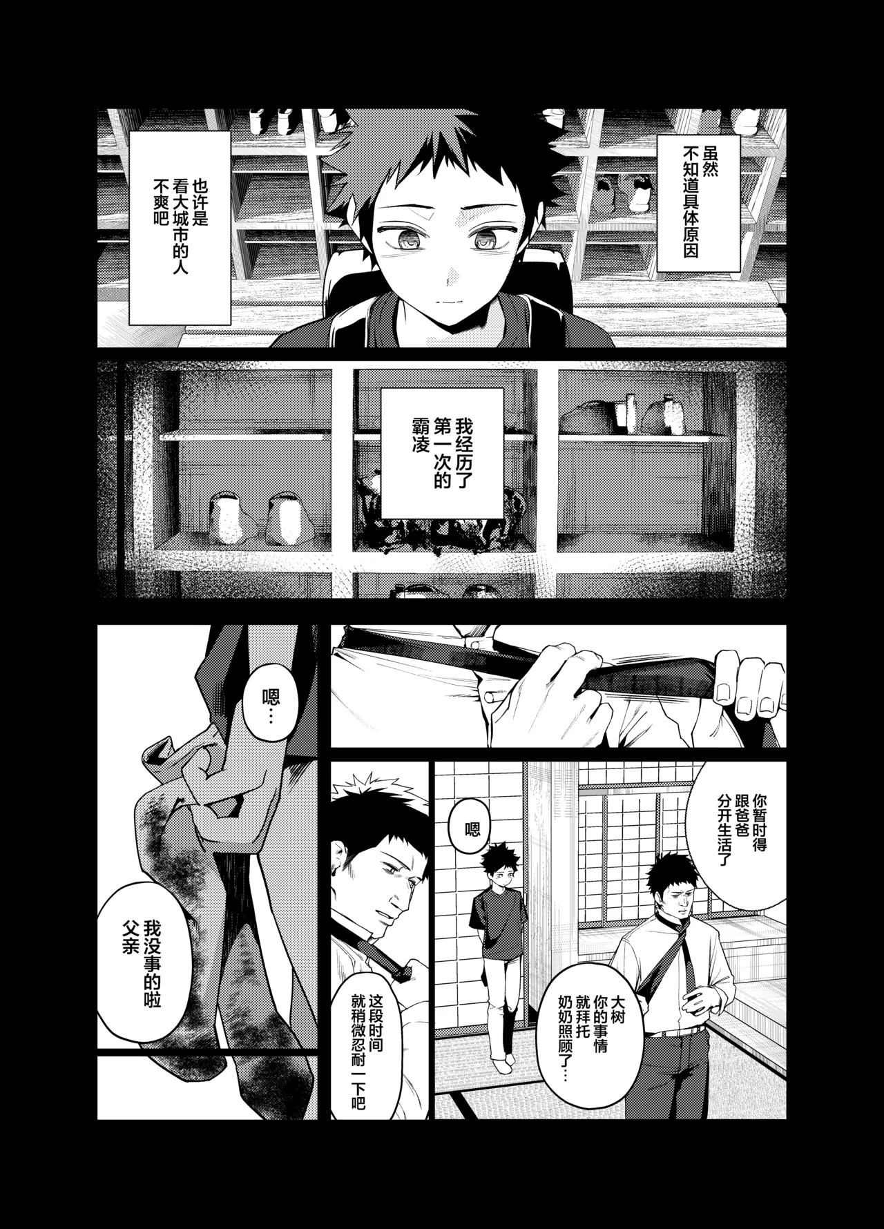 Senpai, Kyou Tomatte mo Ii yo ne? 3 | 前辈、今天我可以住下的吧？3 page 5 full