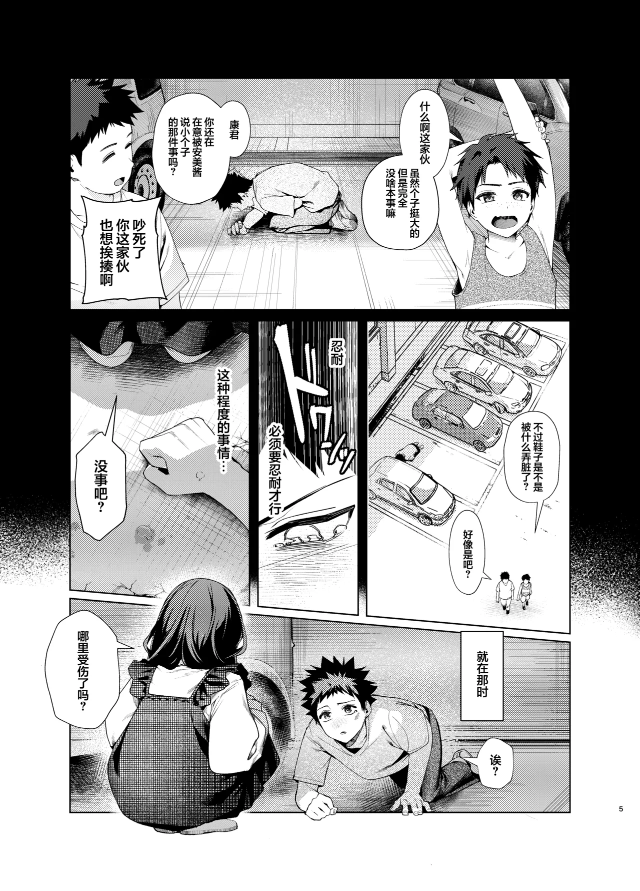 Senpai, Kyou Tomatte mo Ii yo ne? 3 | 前辈、今天我可以住下的吧？3 page 6 full