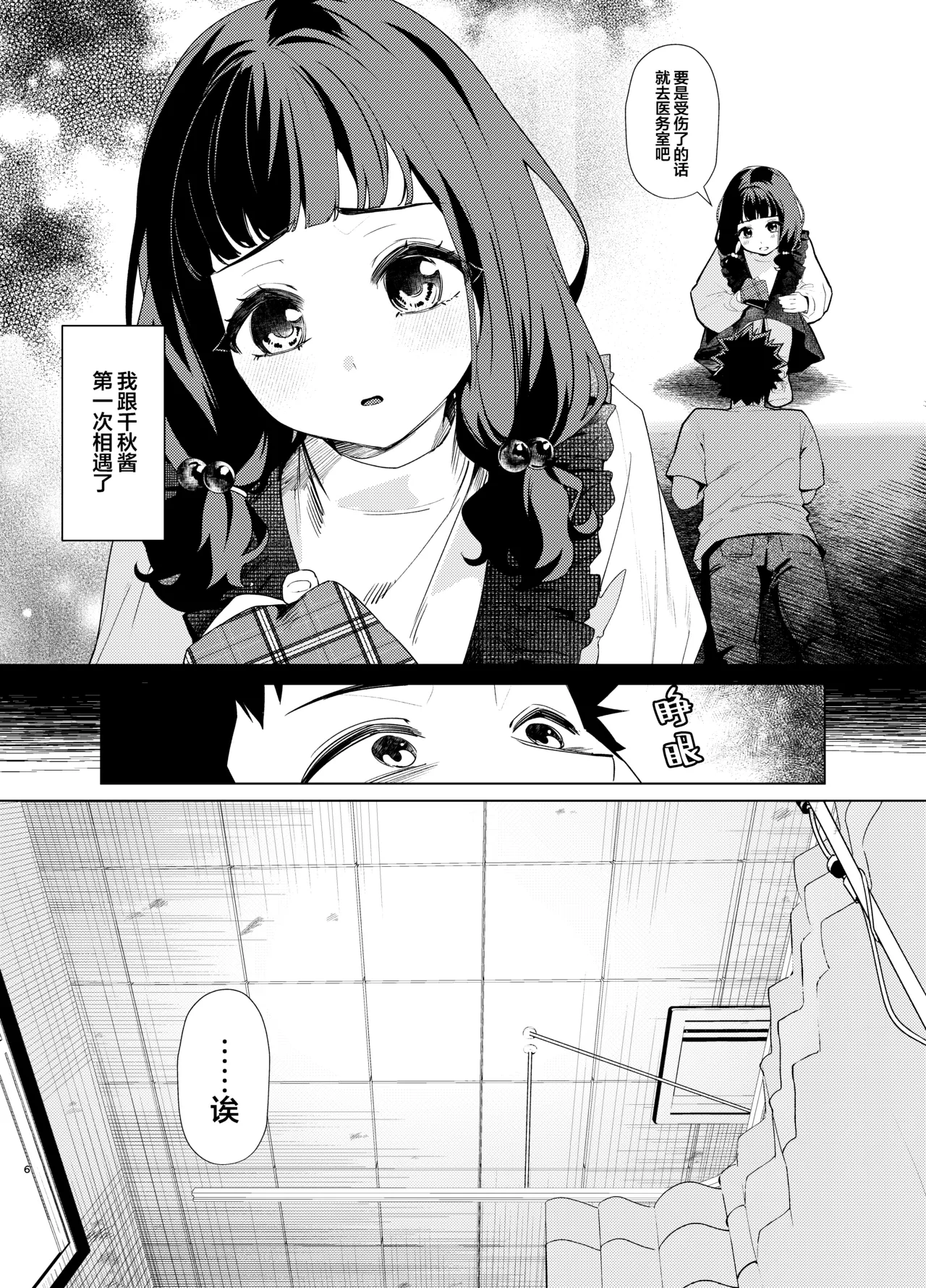 Senpai, Kyou Tomatte mo Ii yo ne? 3 | 前辈、今天我可以住下的吧？3 page 7 full