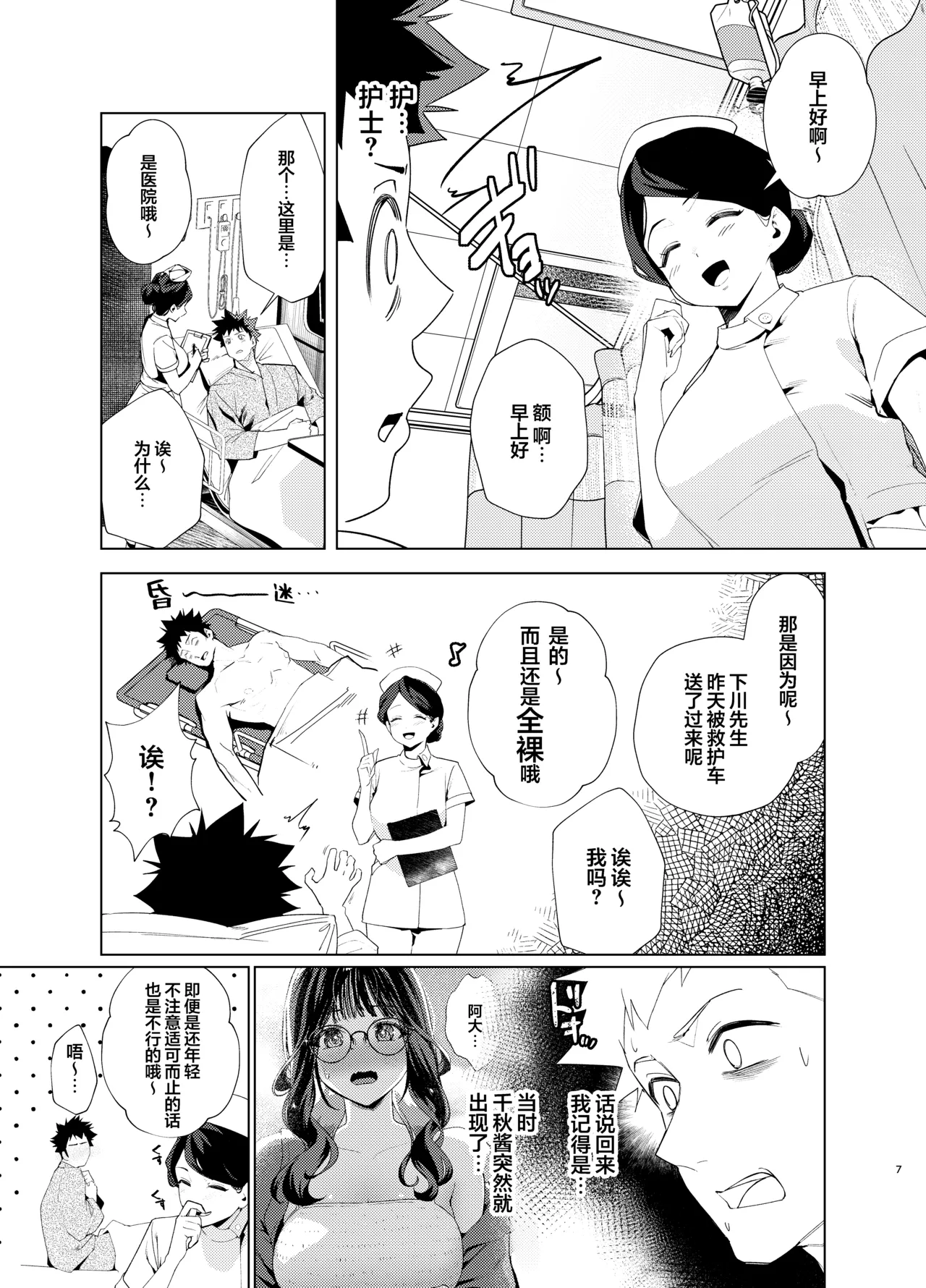 Senpai, Kyou Tomatte mo Ii yo ne? 3 | 前辈、今天我可以住下的吧？3 page 8 full