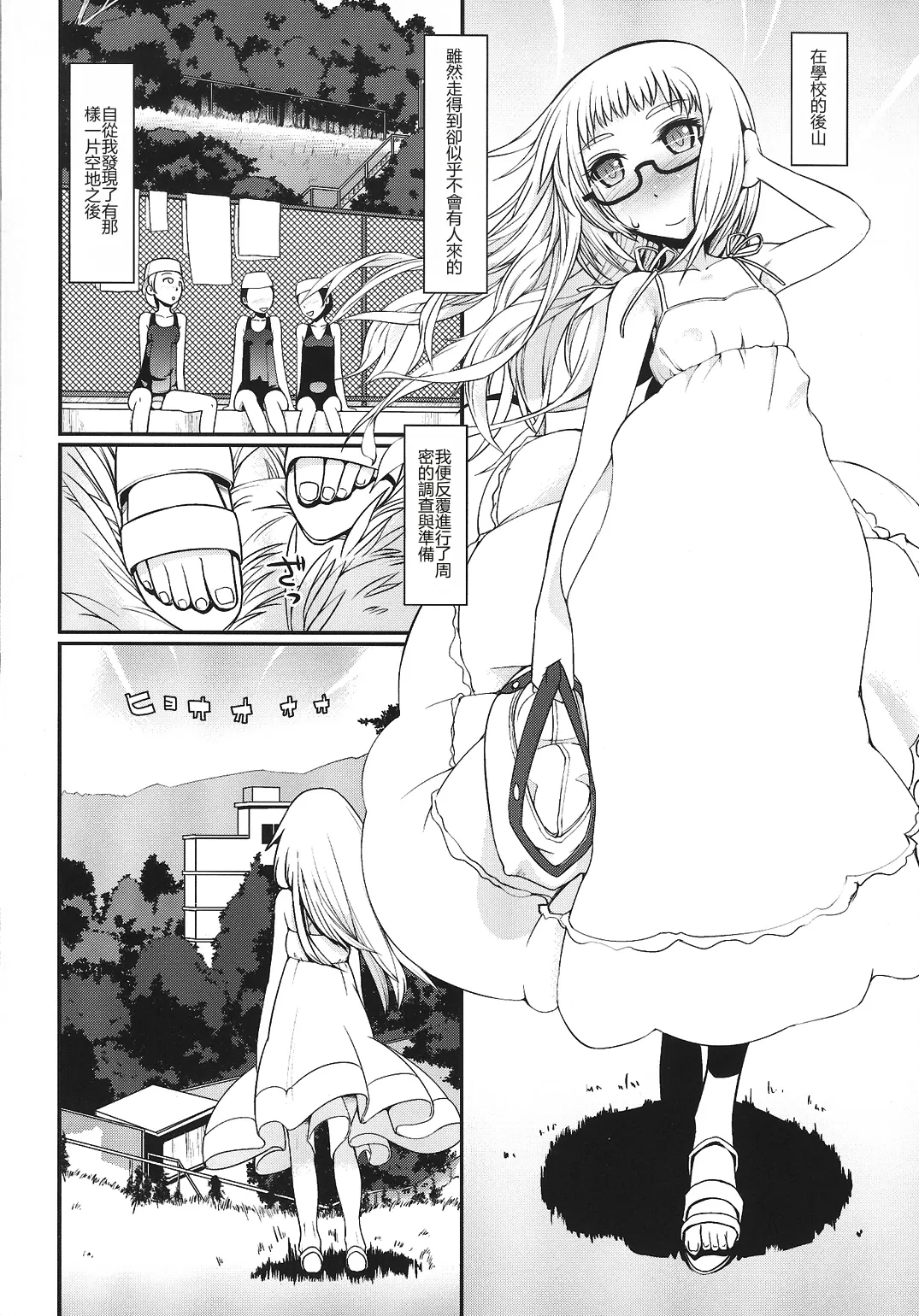Natsu no Hi no Asa no Koto. - In the early morning of summer vacation page 3 full